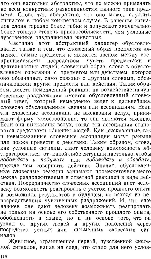 📖 DJVU. Павлов и Фрейд. Уэллс Г. Страница 116. Читать онлайн djvu