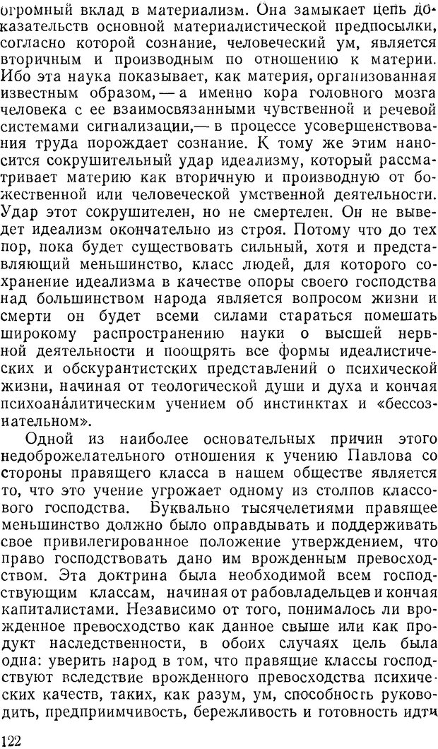 📖 DJVU. Павлов и Фрейд. Уэллс Г. Страница 120. Читать онлайн djvu