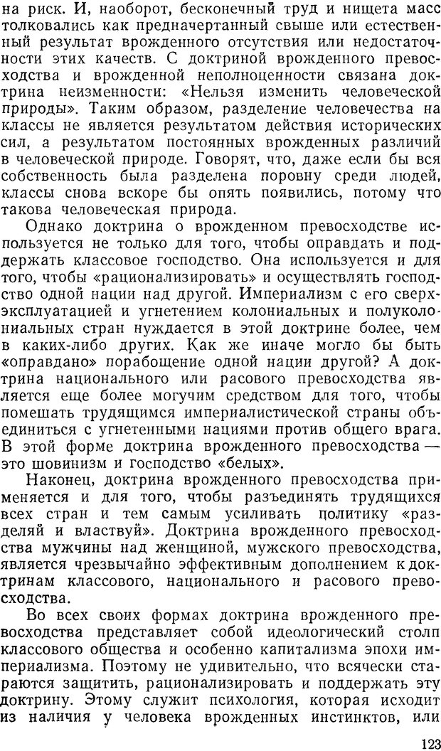 📖 DJVU. Павлов и Фрейд. Уэллс Г. Страница 121. Читать онлайн djvu