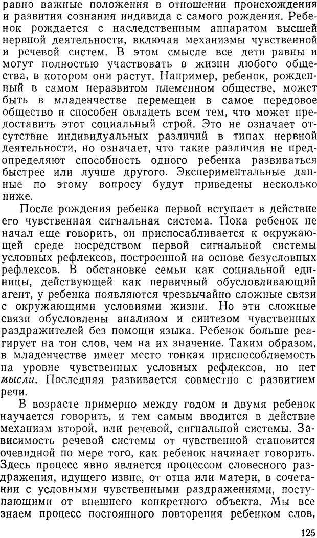 📖 DJVU. Павлов и Фрейд. Уэллс Г. Страница 123. Читать онлайн djvu