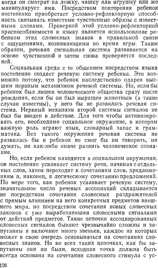 📖 DJVU. Павлов и Фрейд. Уэллс Г. Страница 124. Читать онлайн djvu