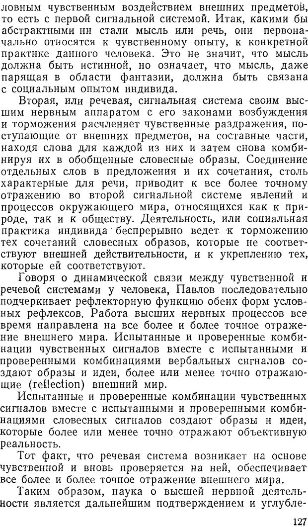 📖 DJVU. Павлов и Фрейд. Уэллс Г. Страница 125. Читать онлайн djvu