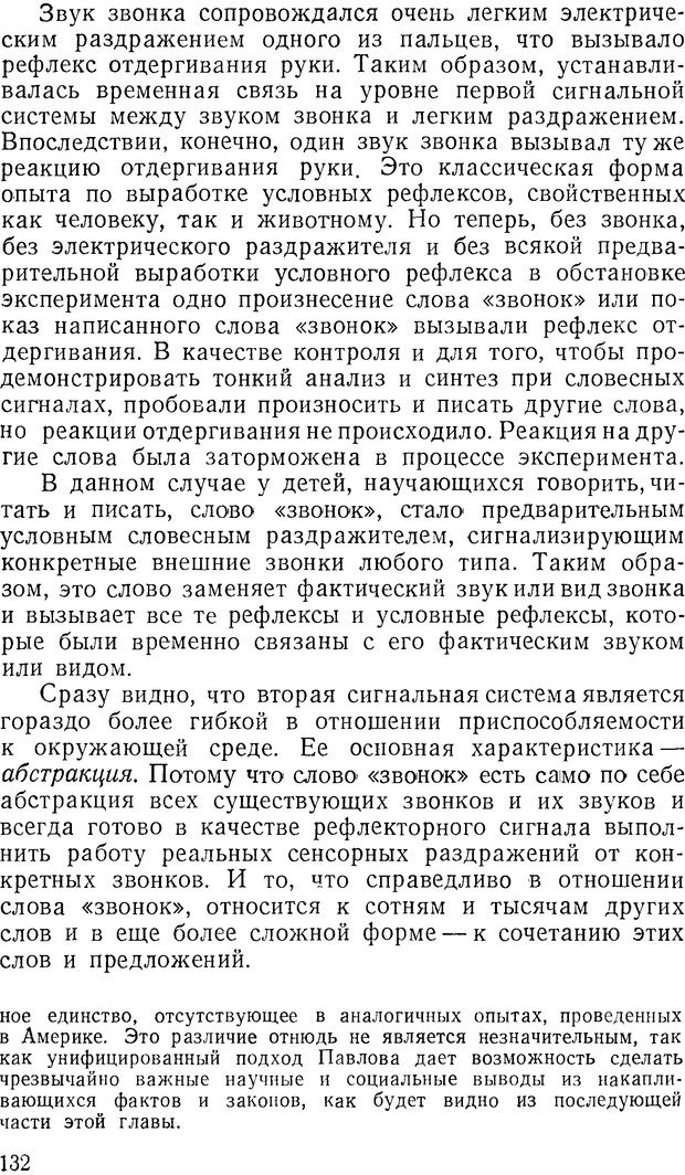 📖 DJVU. Павлов и Фрейд. Уэллс Г. Страница 130. Читать онлайн djvu