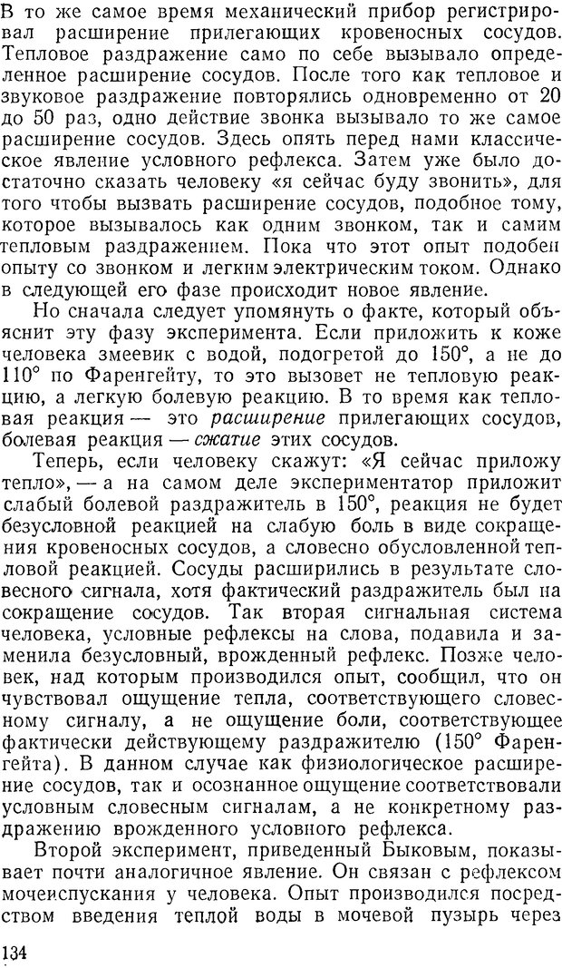 📖 DJVU. Павлов и Фрейд. Уэллс Г. Страница 132. Читать онлайн djvu