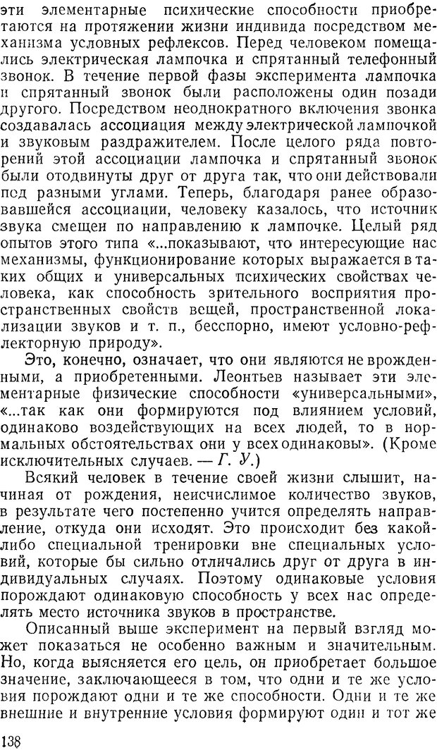 📖 DJVU. Павлов и Фрейд. Уэллс Г. Страница 136. Читать онлайн djvu