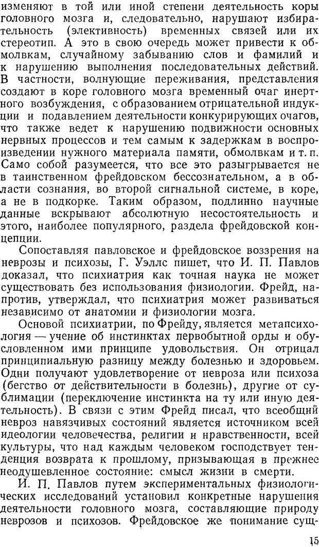 📖 DJVU. Павлов и Фрейд. Уэллс Г. Страница 14. Читать онлайн djvu