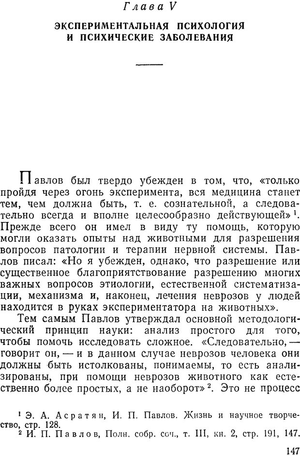 📖 DJVU. Павлов и Фрейд. Уэллс Г. Страница 145. Читать онлайн djvu