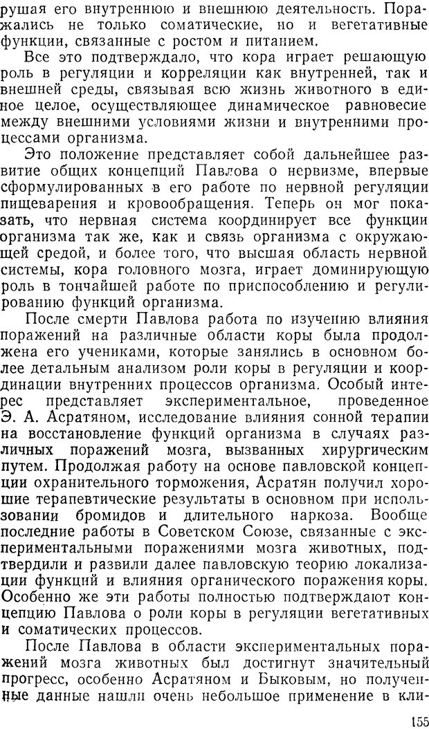 📖 DJVU. Павлов и Фрейд. Уэллс Г. Страница 153. Читать онлайн djvu