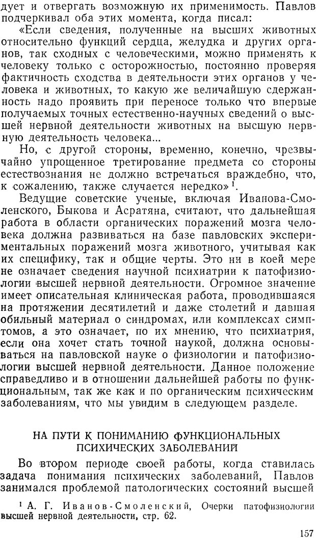 📖 DJVU. Павлов и Фрейд. Уэллс Г. Страница 155. Читать онлайн djvu