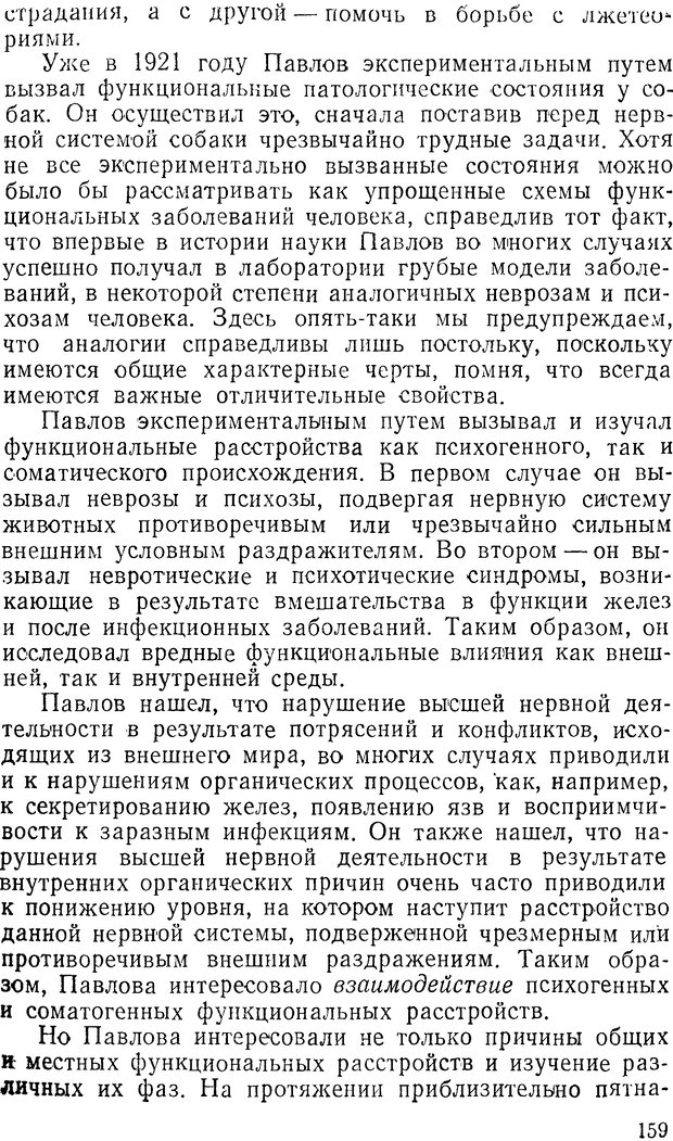 📖 DJVU. Павлов и Фрейд. Уэллс Г. Страница 157. Читать онлайн djvu