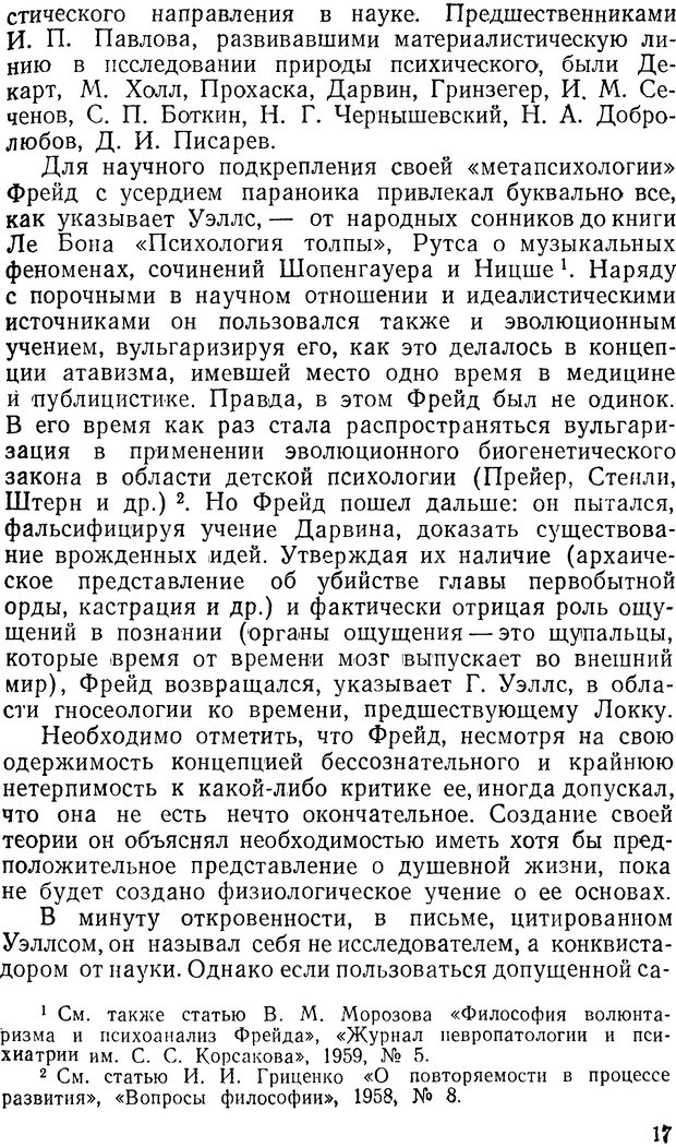 📖 DJVU. Павлов и Фрейд. Уэллс Г. Страница 16. Читать онлайн djvu