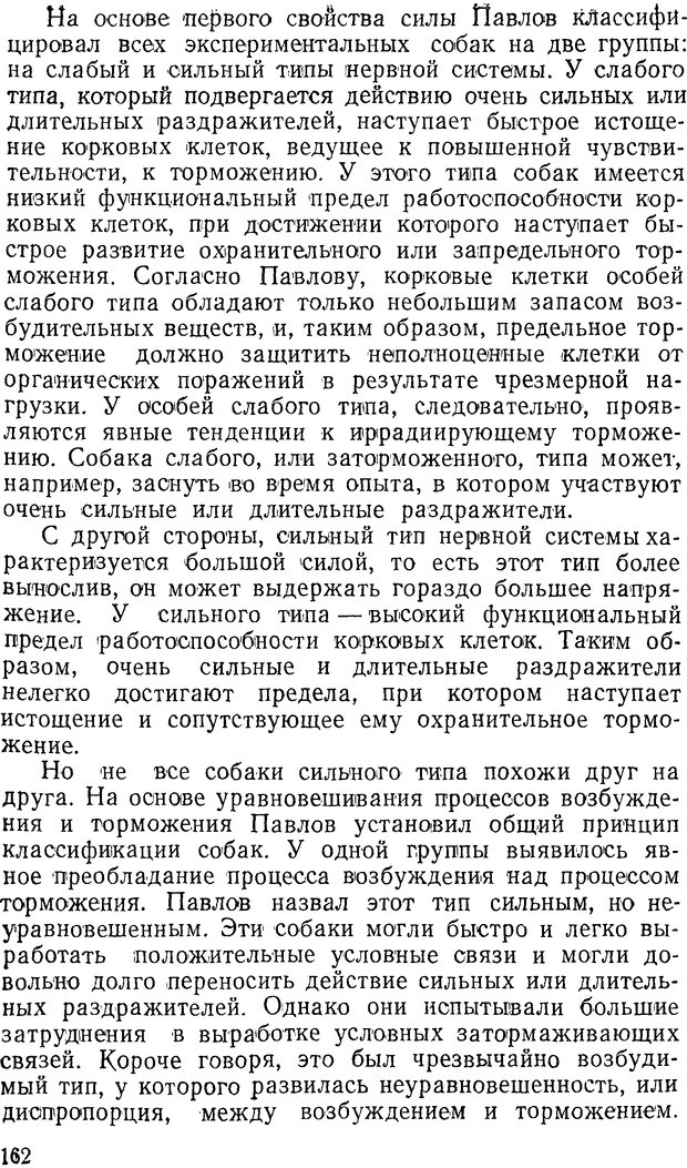 📖 DJVU. Павлов и Фрейд. Уэллс Г. Страница 160. Читать онлайн djvu