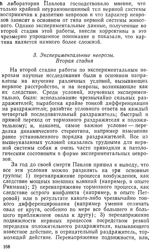 📖 DJVU. Павлов и Фрейд. Уэллс Г. Страница 166. Читать онлайн djvu