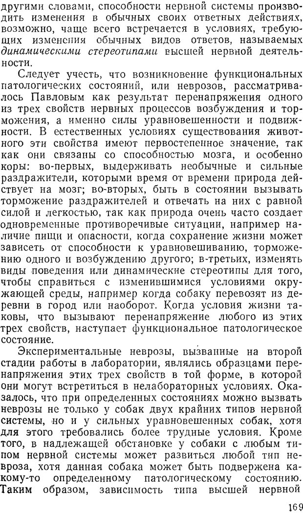 📖 DJVU. Павлов и Фрейд. Уэллс Г. Страница 167. Читать онлайн djvu