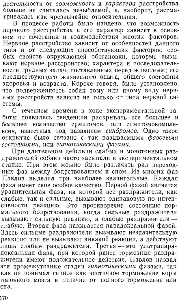 📖 DJVU. Павлов и Фрейд. Уэллс Г. Страница 168. Читать онлайн djvu