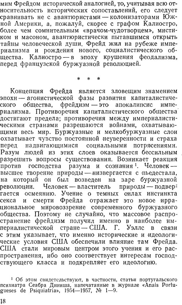 📖 DJVU. Павлов и Фрейд. Уэллс Г. Страница 17. Читать онлайн djvu