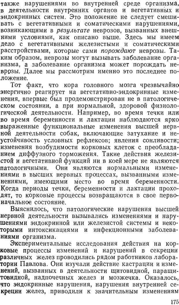 📖 DJVU. Павлов и Фрейд. Уэллс Г. Страница 173. Читать онлайн djvu