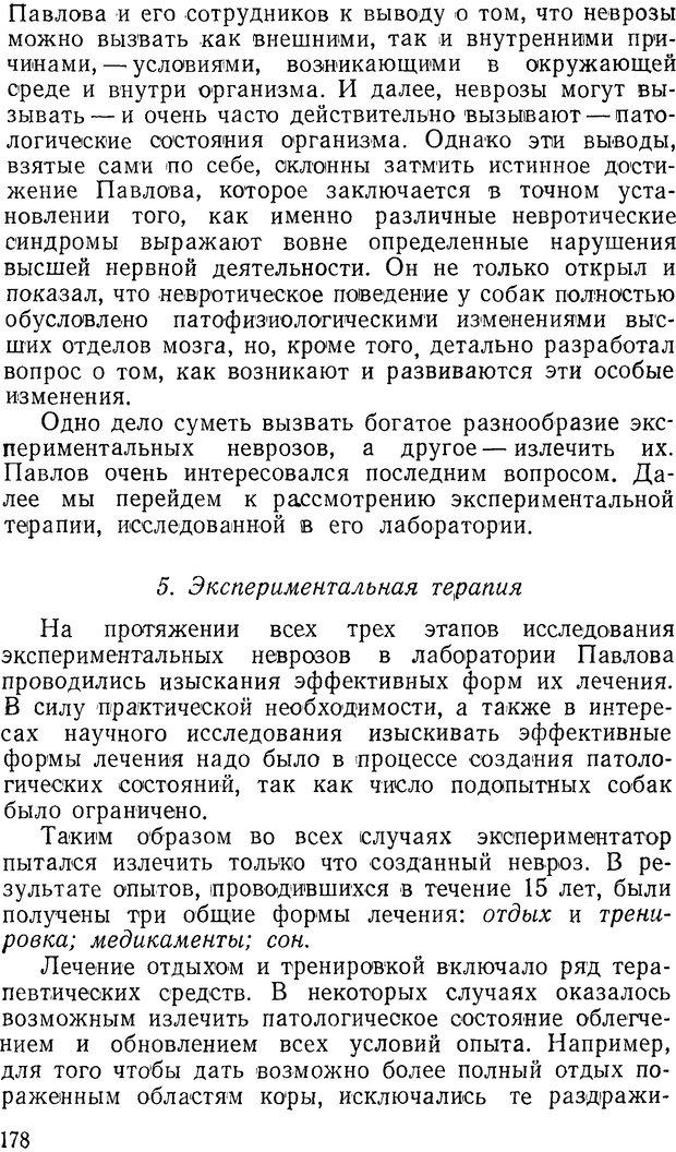 📖 DJVU. Павлов и Фрейд. Уэллс Г. Страница 176. Читать онлайн djvu