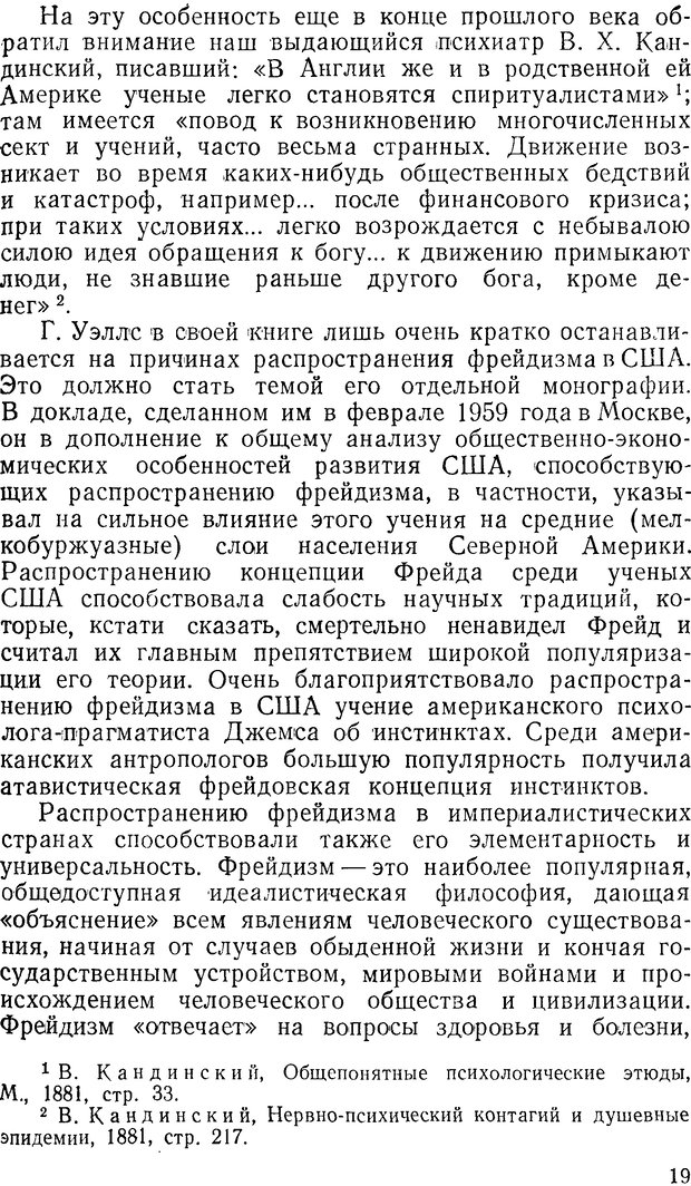 📖 DJVU. Павлов и Фрейд. Уэллс Г. Страница 18. Читать онлайн djvu