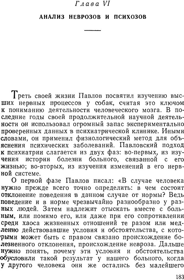 📖 DJVU. Павлов и Фрейд. Уэллс Г. Страница 181. Читать онлайн djvu