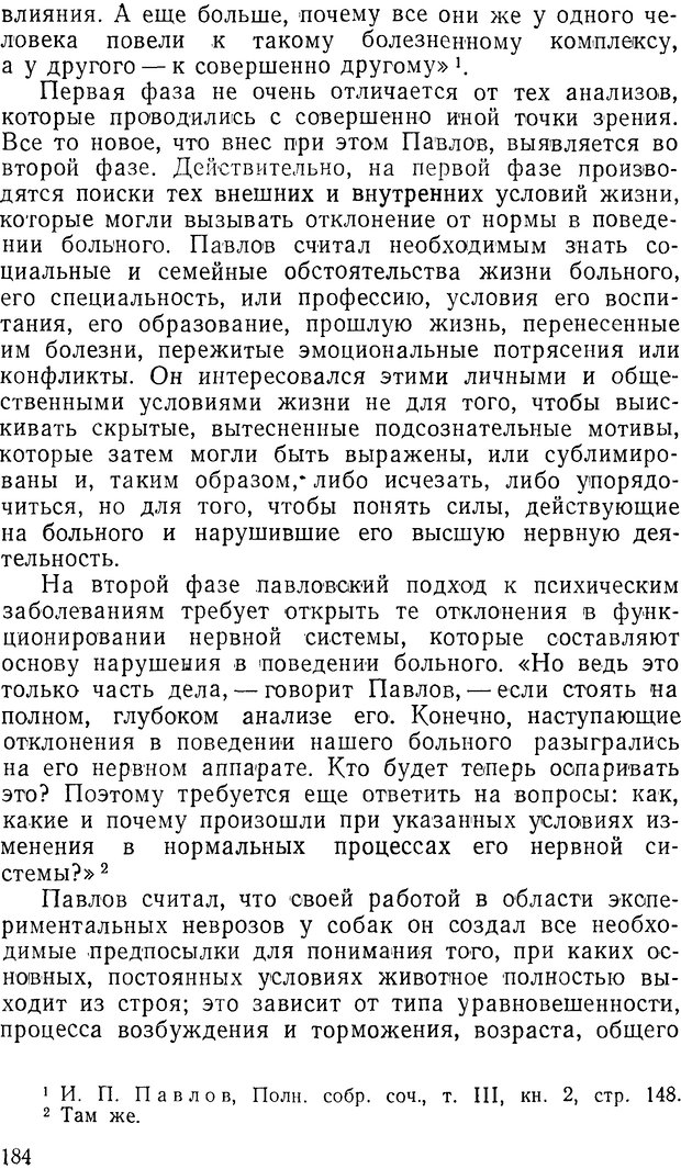 📖 DJVU. Павлов и Фрейд. Уэллс Г. Страница 182. Читать онлайн djvu