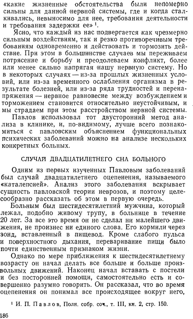 📖 DJVU. Павлов и Фрейд. Уэллс Г. Страница 184. Читать онлайн djvu