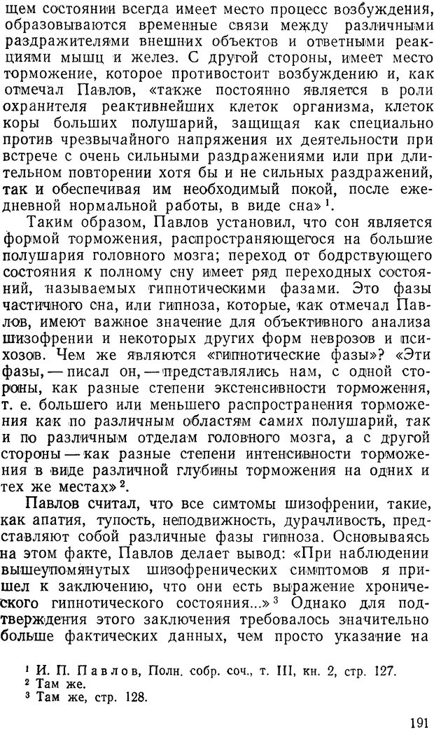 📖 DJVU. Павлов и Фрейд. Уэллс Г. Страница 189. Читать онлайн djvu