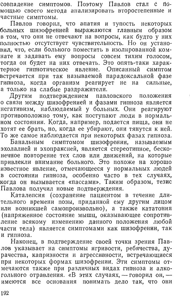 📖 DJVU. Павлов и Фрейд. Уэллс Г. Страница 190. Читать онлайн djvu