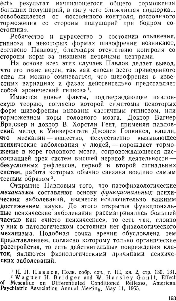 📖 DJVU. Павлов и Фрейд. Уэллс Г. Страница 191. Читать онлайн djvu