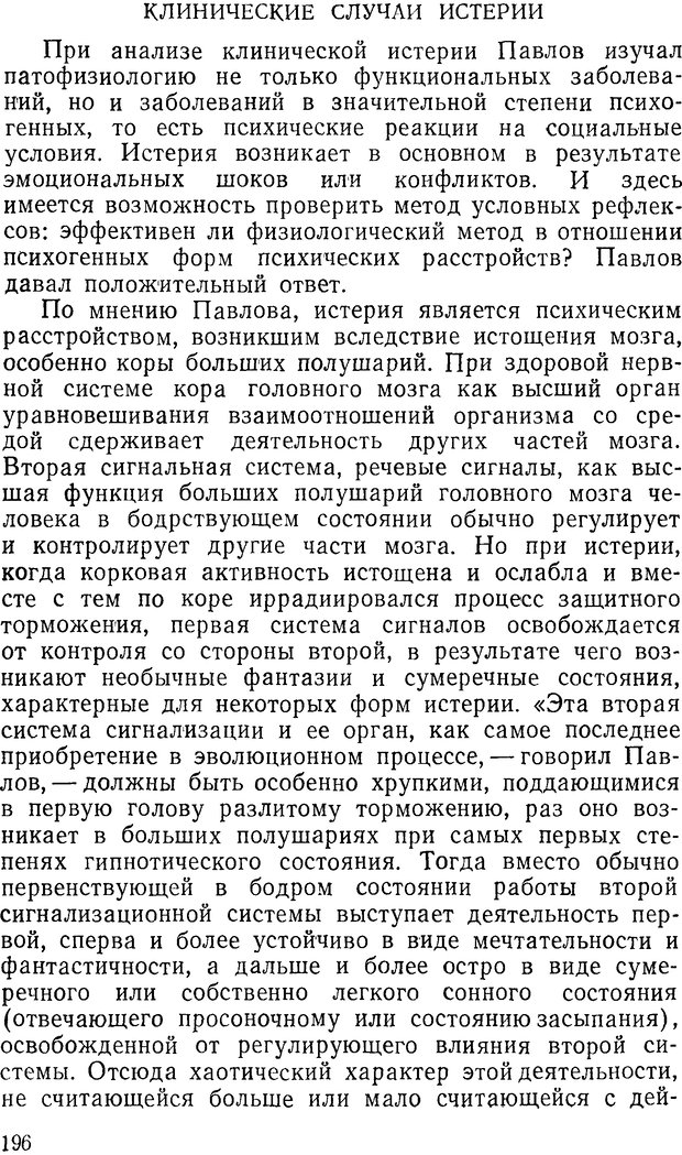 📖 DJVU. Павлов и Фрейд. Уэллс Г. Страница 194. Читать онлайн djvu