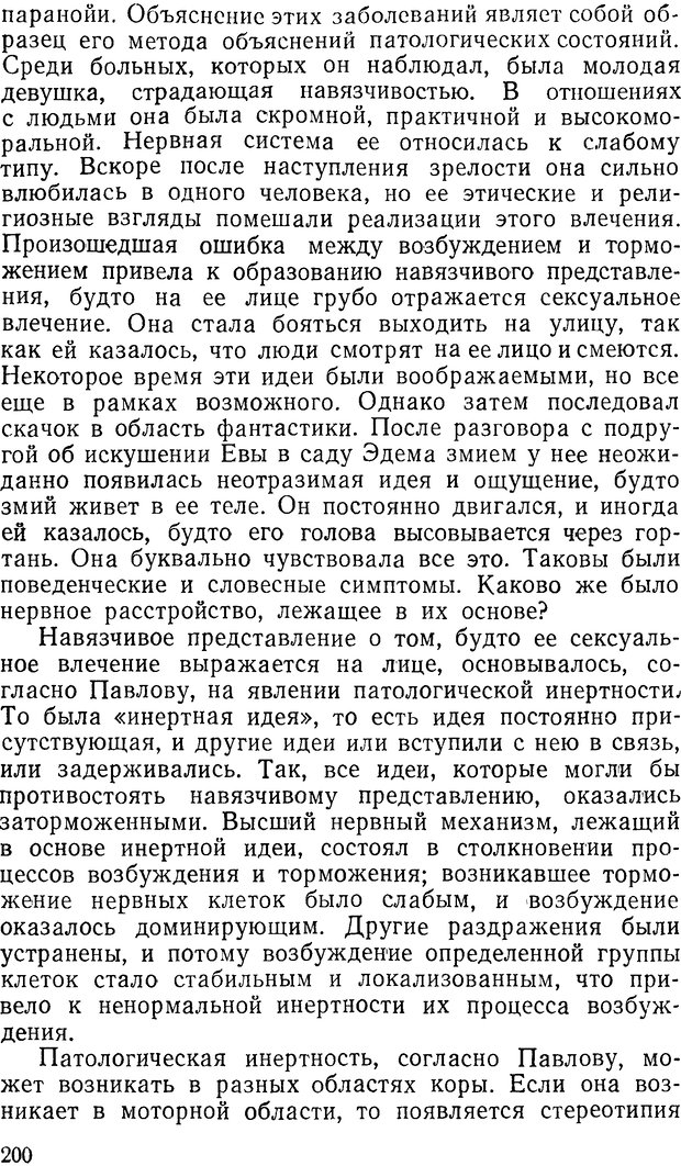 📖 DJVU. Павлов и Фрейд. Уэллс Г. Страница 198. Читать онлайн djvu