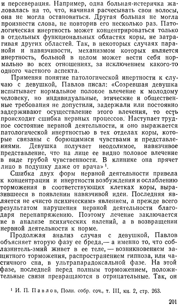 📖 DJVU. Павлов и Фрейд. Уэллс Г. Страница 199. Читать онлайн djvu