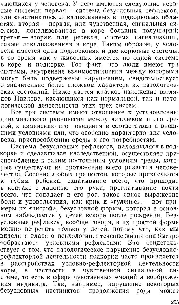 📖 DJVU. Павлов и Фрейд. Уэллс Г. Страница 203. Читать онлайн djvu