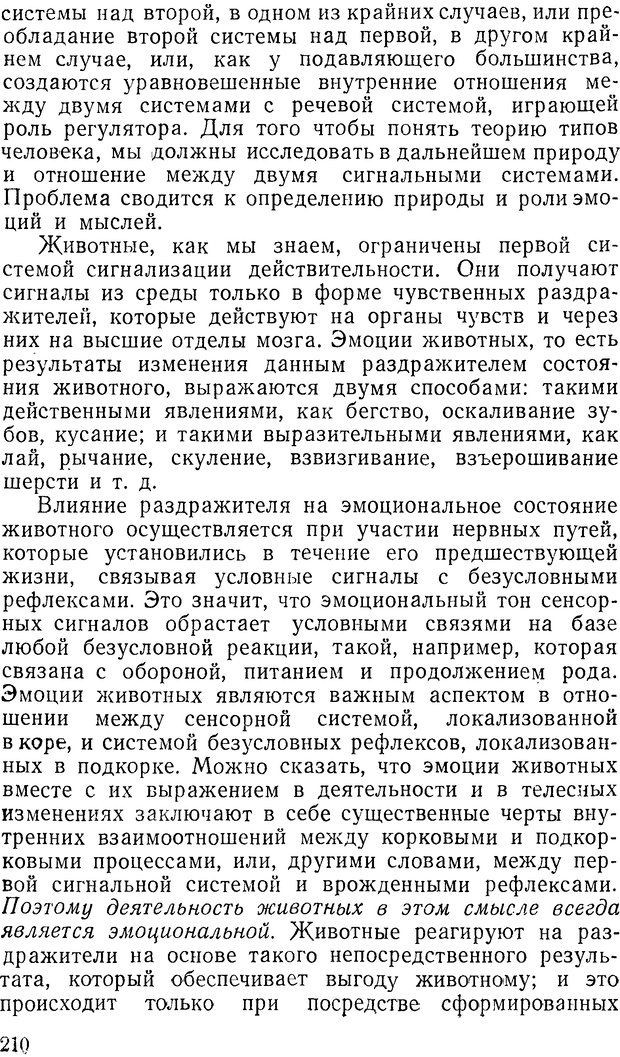 📖 DJVU. Павлов и Фрейд. Уэллс Г. Страница 208. Читать онлайн djvu