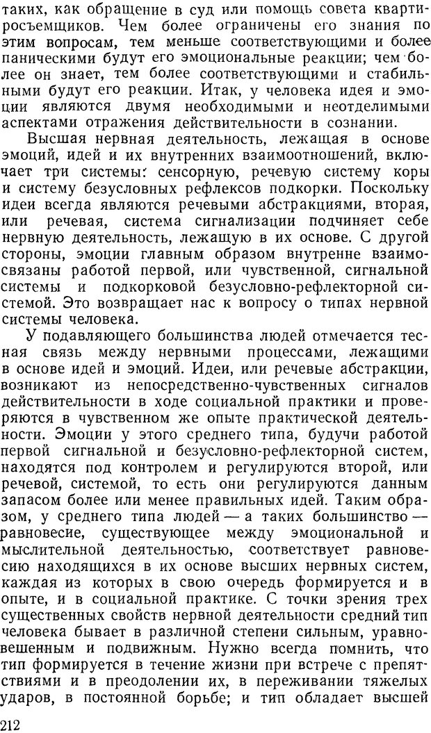 📖 DJVU. Павлов и Фрейд. Уэллс Г. Страница 210. Читать онлайн djvu