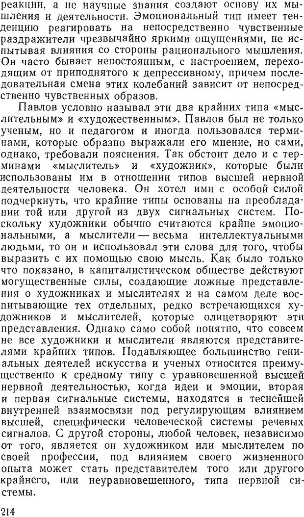 📖 DJVU. Павлов и Фрейд. Уэллс Г. Страница 212. Читать онлайн djvu