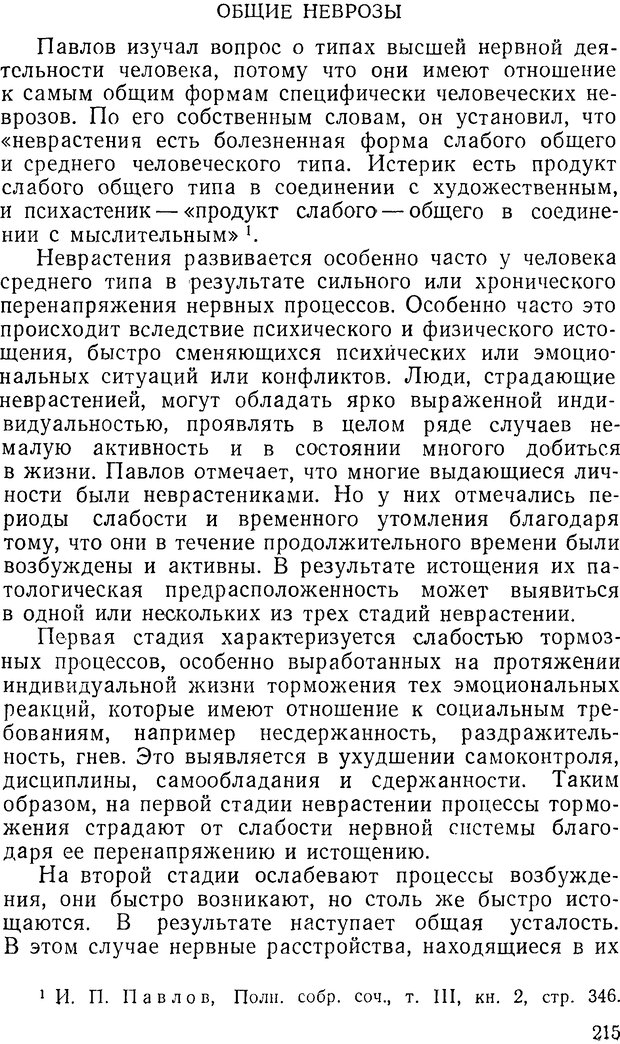 📖 DJVU. Павлов и Фрейд. Уэллс Г. Страница 213. Читать онлайн djvu