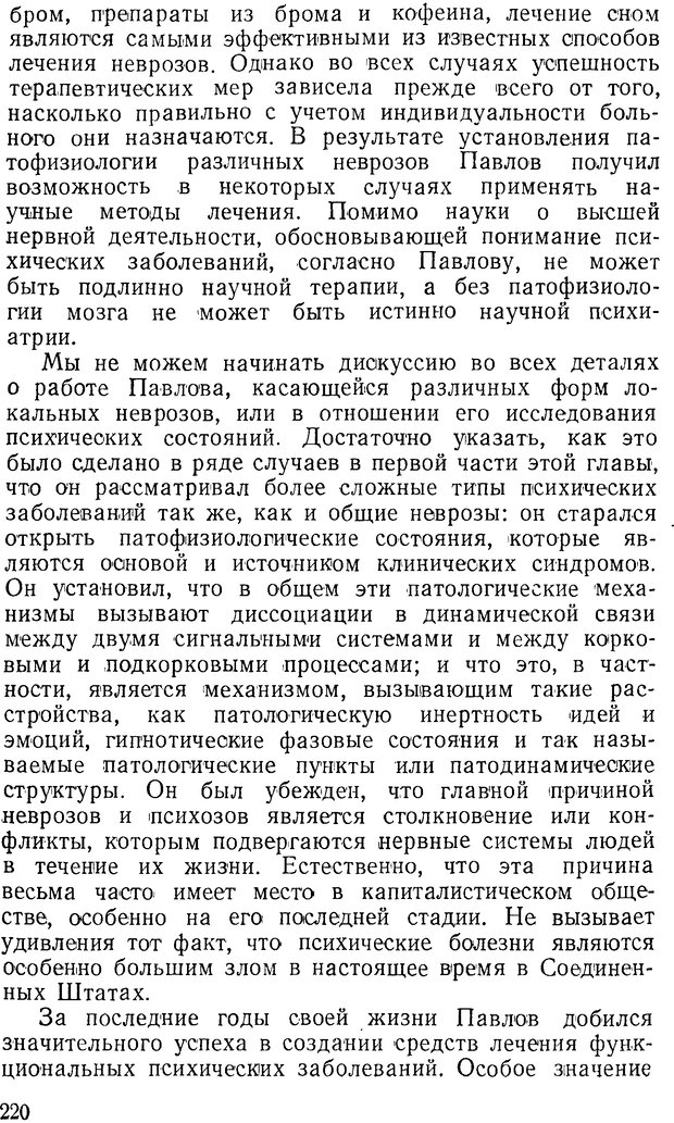 📖 DJVU. Павлов и Фрейд. Уэллс Г. Страница 218. Читать онлайн djvu