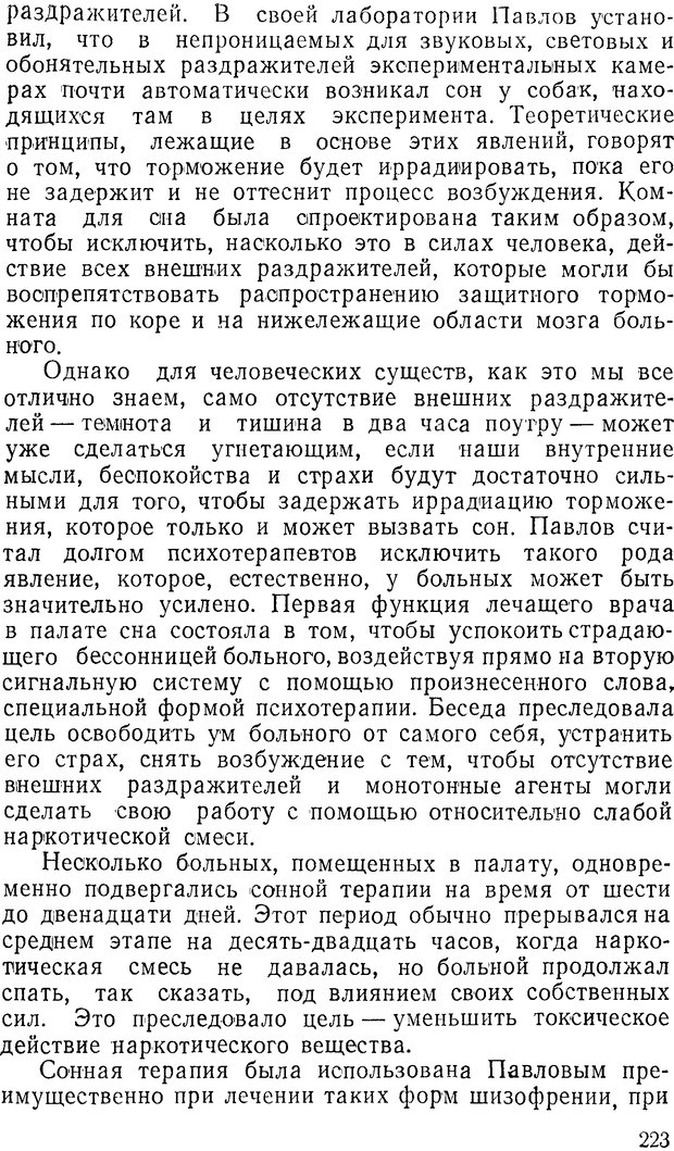 📖 DJVU. Павлов и Фрейд. Уэллс Г. Страница 221. Читать онлайн djvu