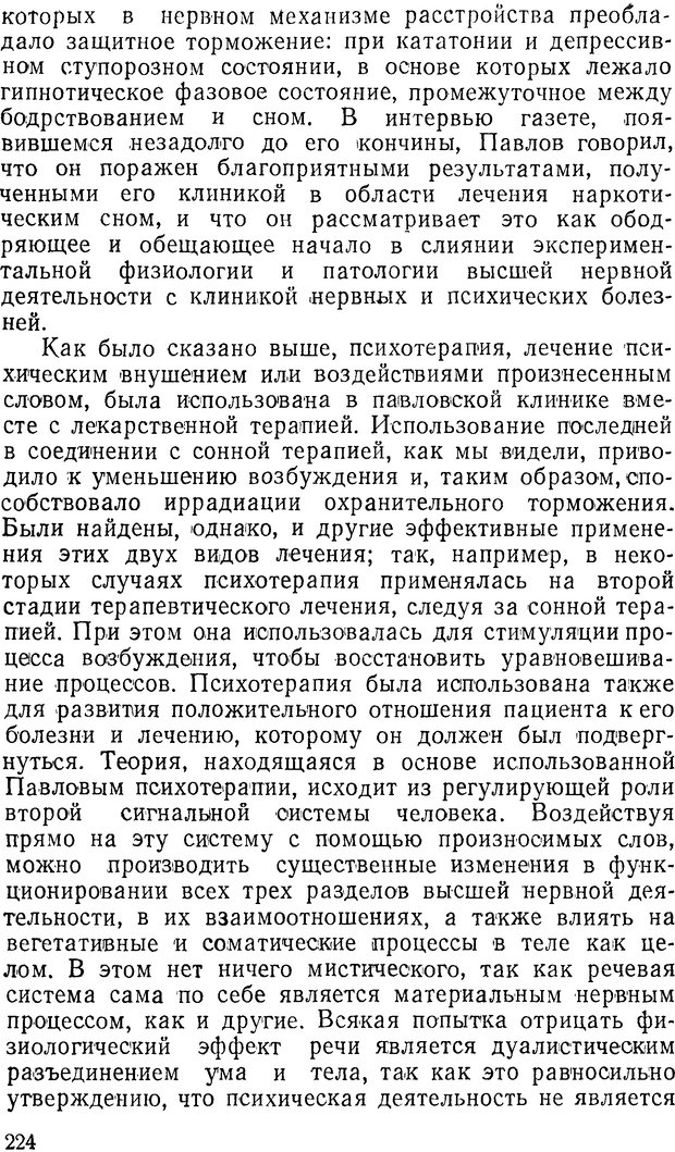 📖 DJVU. Павлов и Фрейд. Уэллс Г. Страница 222. Читать онлайн djvu