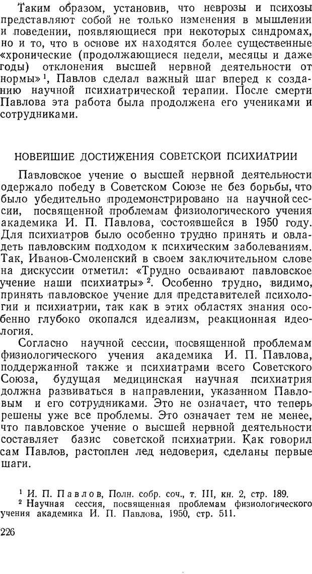 📖 DJVU. Павлов и Фрейд. Уэллс Г. Страница 224. Читать онлайн djvu