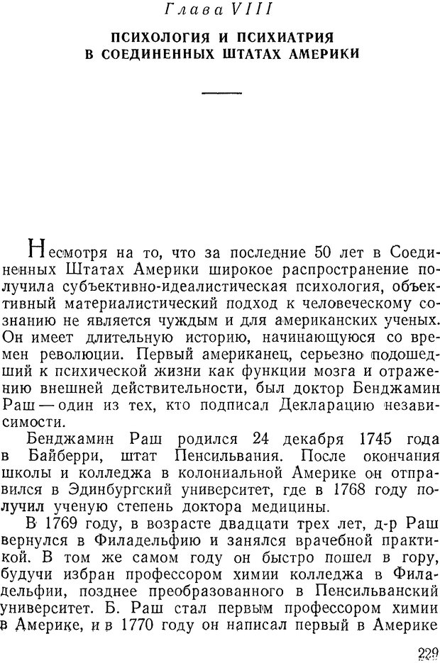 📖 DJVU. Павлов и Фрейд. Уэллс Г. Страница 227. Читать онлайн djvu