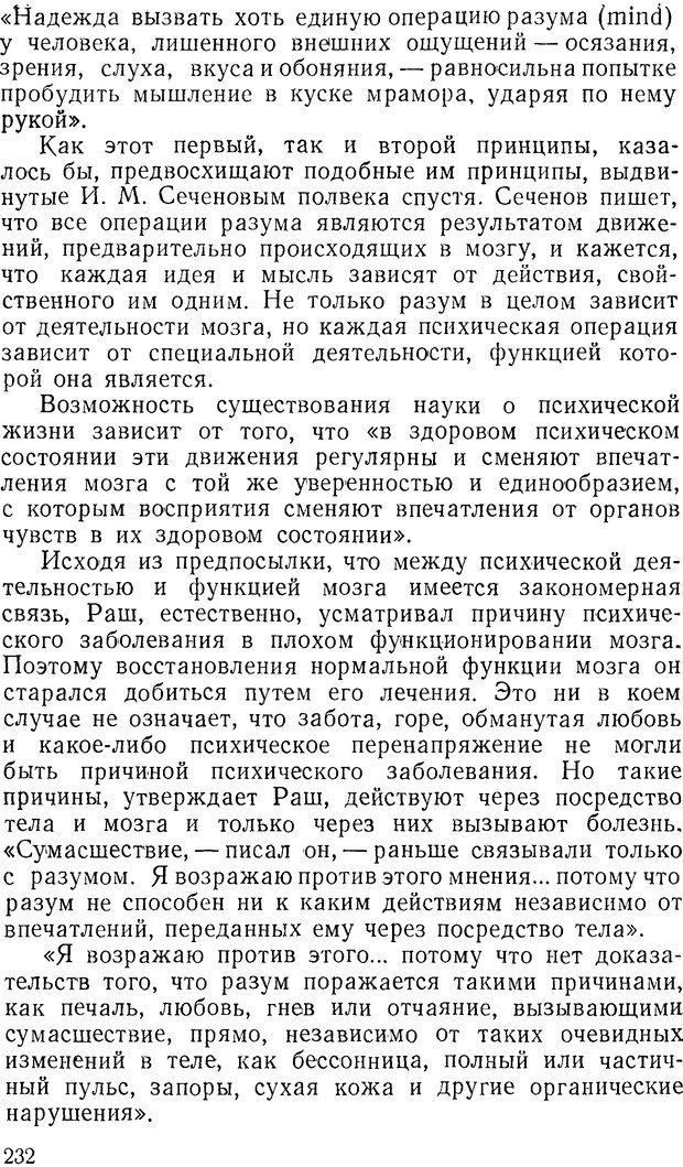 📖 DJVU. Павлов и Фрейд. Уэллс Г. Страница 230. Читать онлайн djvu