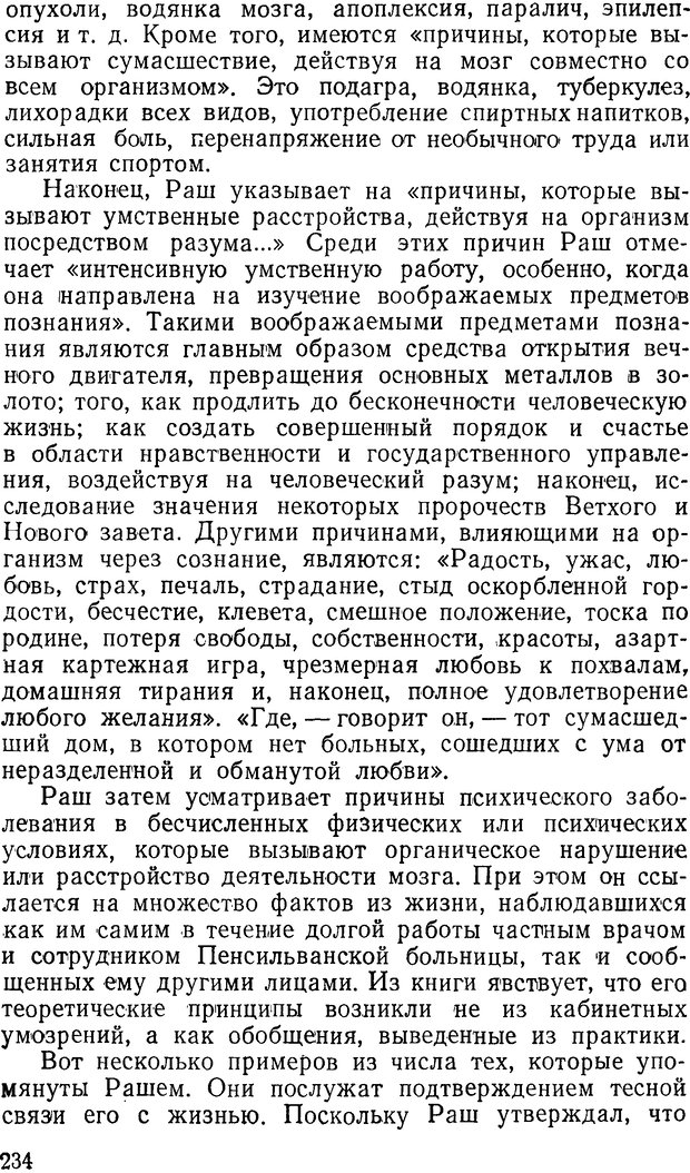 📖 DJVU. Павлов и Фрейд. Уэллс Г. Страница 232. Читать онлайн djvu