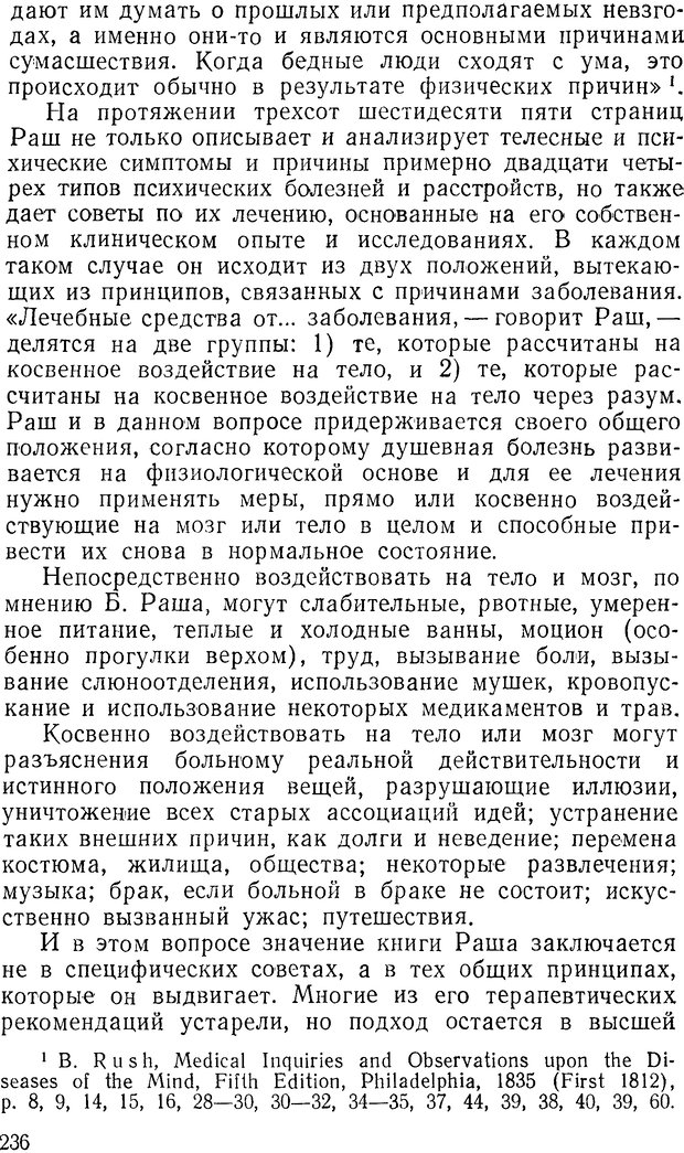 📖 DJVU. Павлов и Фрейд. Уэллс Г. Страница 234. Читать онлайн djvu