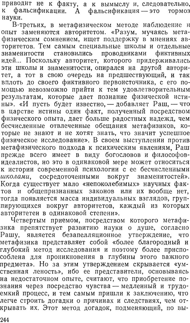 📖 DJVU. Павлов и Фрейд. Уэллс Г. Страница 242. Читать онлайн djvu