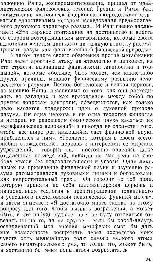 📖 DJVU. Павлов и Фрейд. Уэллс Г. Страница 243. Читать онлайн djvu