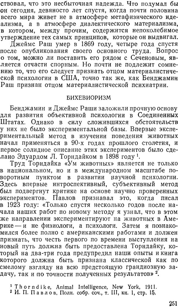 📖 DJVU. Павлов и Фрейд. Уэллс Г. Страница 249. Читать онлайн djvu