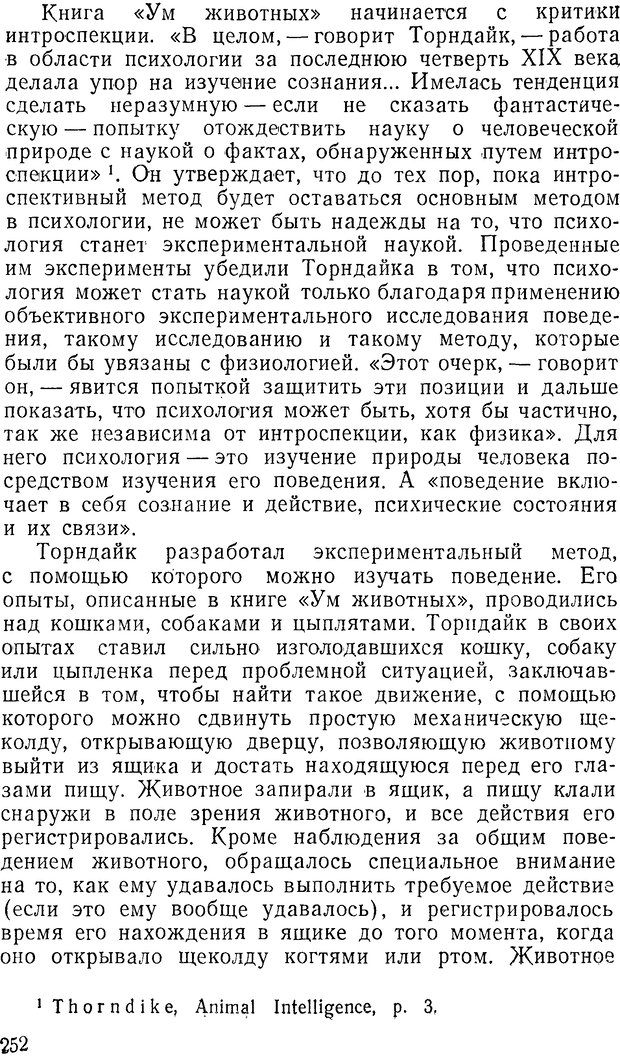 📖 DJVU. Павлов и Фрейд. Уэллс Г. Страница 250. Читать онлайн djvu