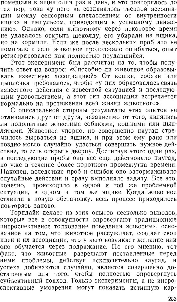 📖 DJVU. Павлов и Фрейд. Уэллс Г. Страница 251. Читать онлайн djvu